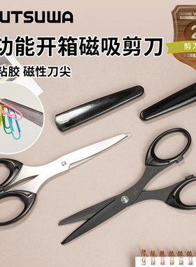 日本KUTSUWA 可慈王磁吸金属剪刀不易粘胶家用手工开箱剪子不锈钢