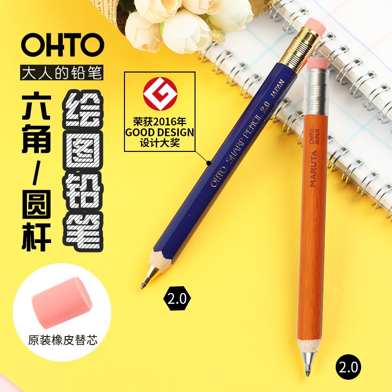 日本OHTO乐多 SHARP木杆自动铅笔绘图绘画考试大人的铅笔粗2.0mm 文具电教/文化用品/商务用品 铅笔 原图主图