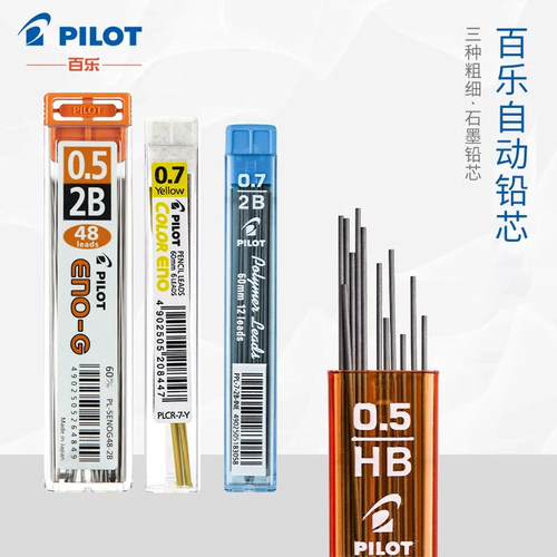百乐2B自动铅笔铅芯绘图涂卡学生