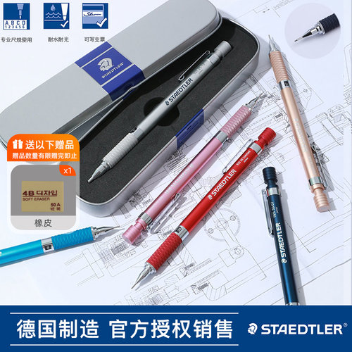 施德楼925德国HB自动铅笔