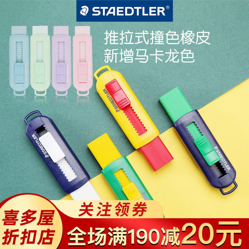 德国施德楼STAEDTLER 525 PS1S 橡皮 环保健康不含PVC|伸缩 彩色|ruв категории электронный словарь/электрический бумажных книг/канцелярские принадлежности, повседневной школьных принадлежностей, ластик - от Buy2taobao.com для оказания профессиональной услуги покупки агента Taobao