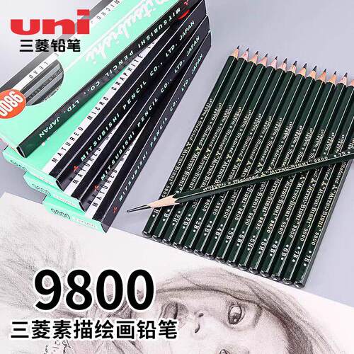 日本uni三菱铅笔9800DX素描笔