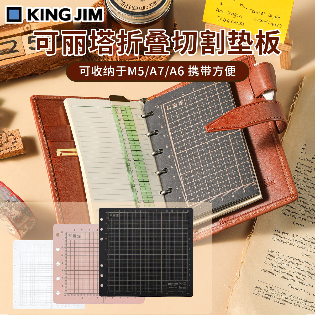 锦宫可丽塔折叠切割活页垫板图片