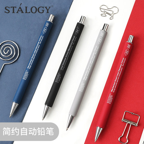 STALOGY不易断自动铅笔