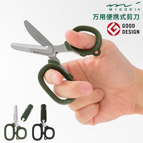 多功能剪刀midori便携式工业用