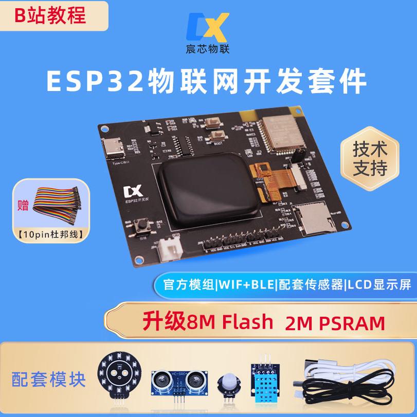 ESP32开发板物联网套件ESP-IDF教程带电容触摸LCD屏集成WIFI&蓝牙