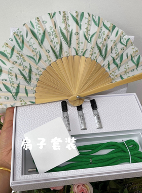 特价！精美扇子套装礼盒 一把扇子 三支小试管香水 一个绿色挂绳