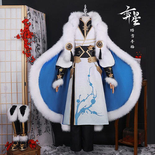 弈星踏雪寻梅汉服古装cosplay男
