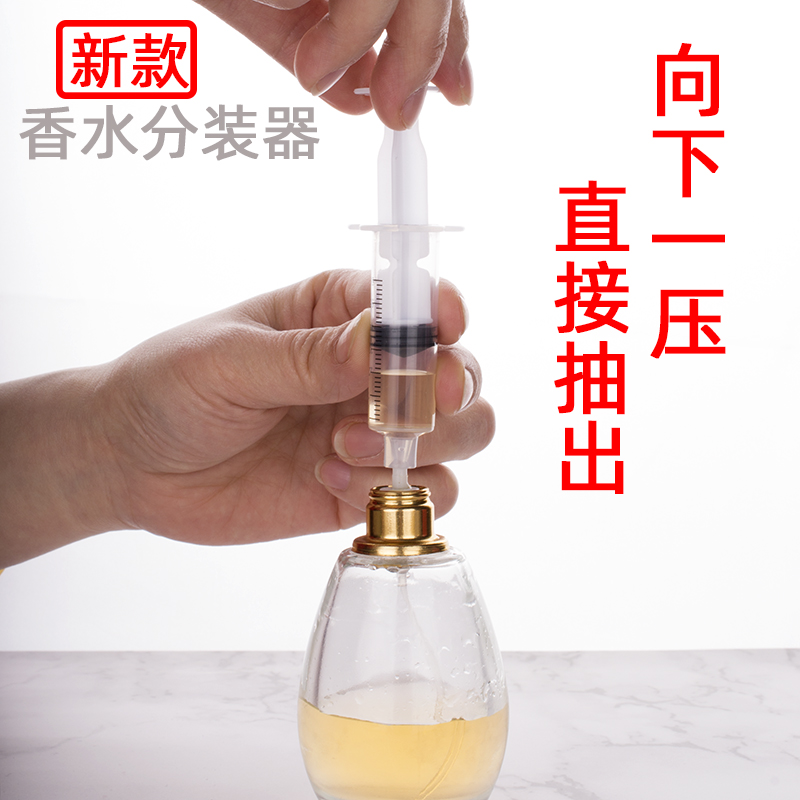 新款神器抽式工具通用分瓶香水