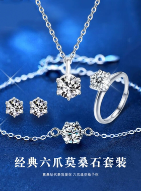 钻石之乡商丘人工钻石s925纯银经典六爪戒指项链手链女1克拉套装