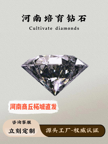 柘城发货河南钻石柘城人工培育钻石lgl实验室培育钻裸钻可定制
