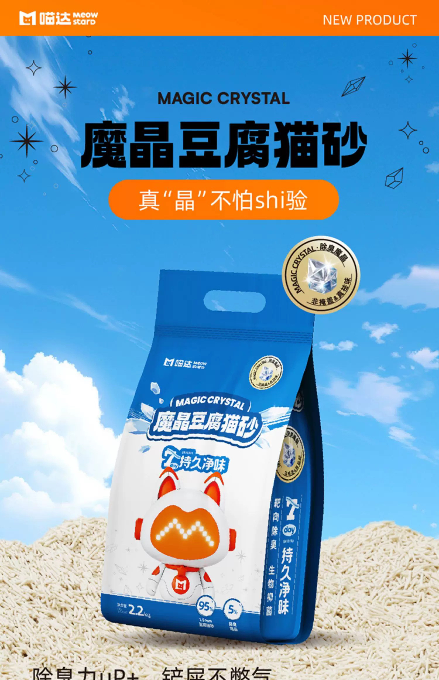 喵达魔晶猫砂除臭几近无尘吸水结团不粘底豆腐猫砂净味冲厕2.2kg