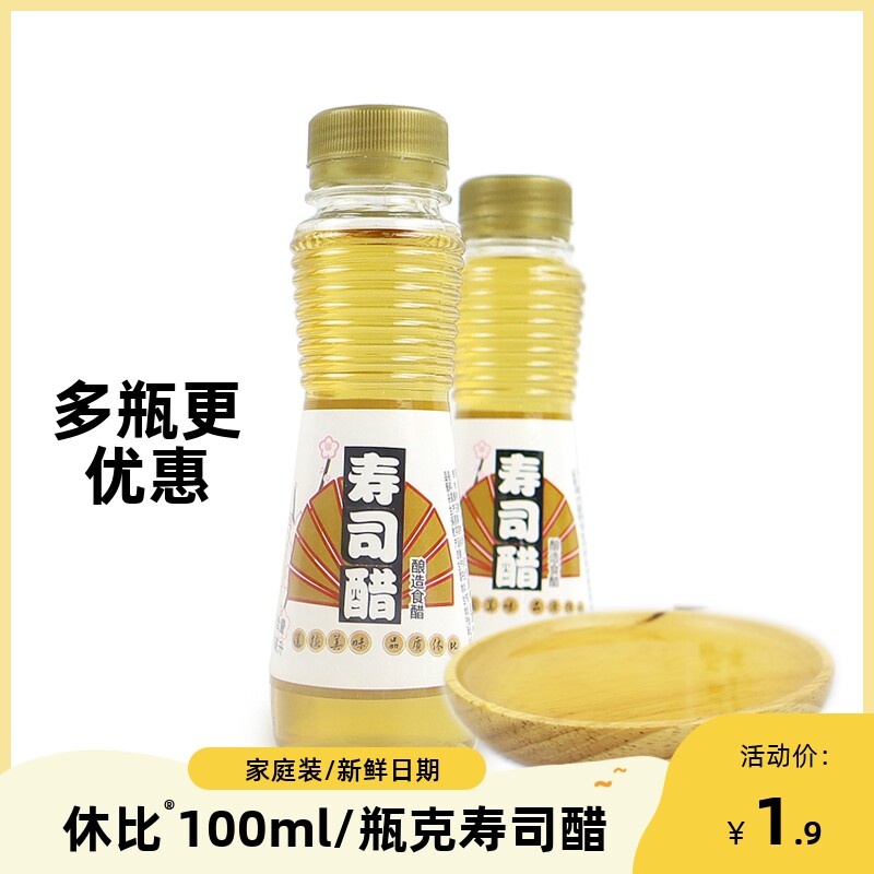 家用寿司紫菜包饭专用休比100ml