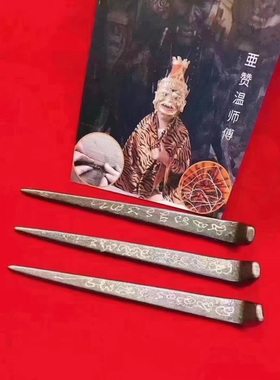 好运来 泰国特色手工艺品 阿赞温  钉子  摆件 正品