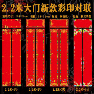 2.2米彩印普通对联/黑字黄字大横批新年春联/尺寸3米/门贴门画