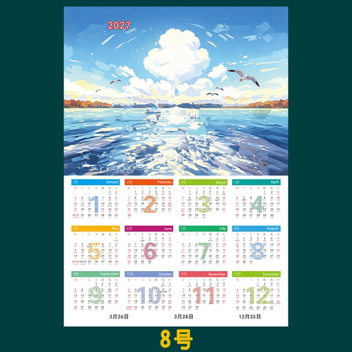 专用2027单张-8号-全年单张 +专用年历/看图问客服