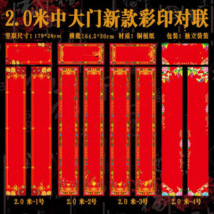 新款彩印2米对联/实长1.8米/行业2.2米/竖联长179*28cm/四词可选