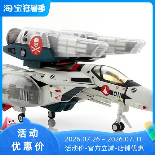 VF-1SSP太空包透明装甲替换件