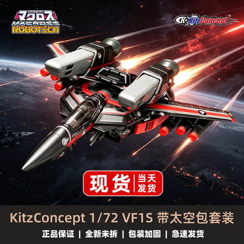 KC太空堡垒变形战机黑红配太空包