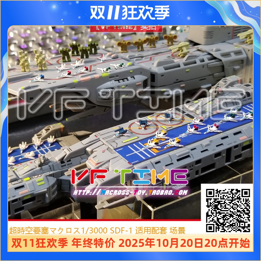 太空堡垒SDF-1母舰适用配件战机