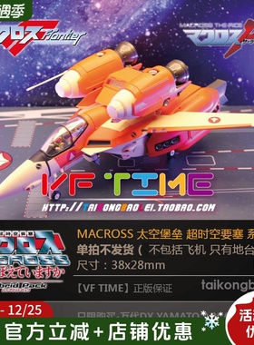 太空堡垒 超时空要塞 MACROSS 系列 跑道 甲板 飞机 展示板 现货