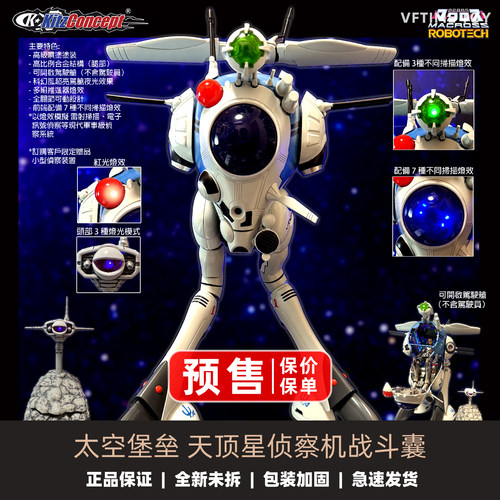 太空堡垒天顶星侦察机战斗囊新品