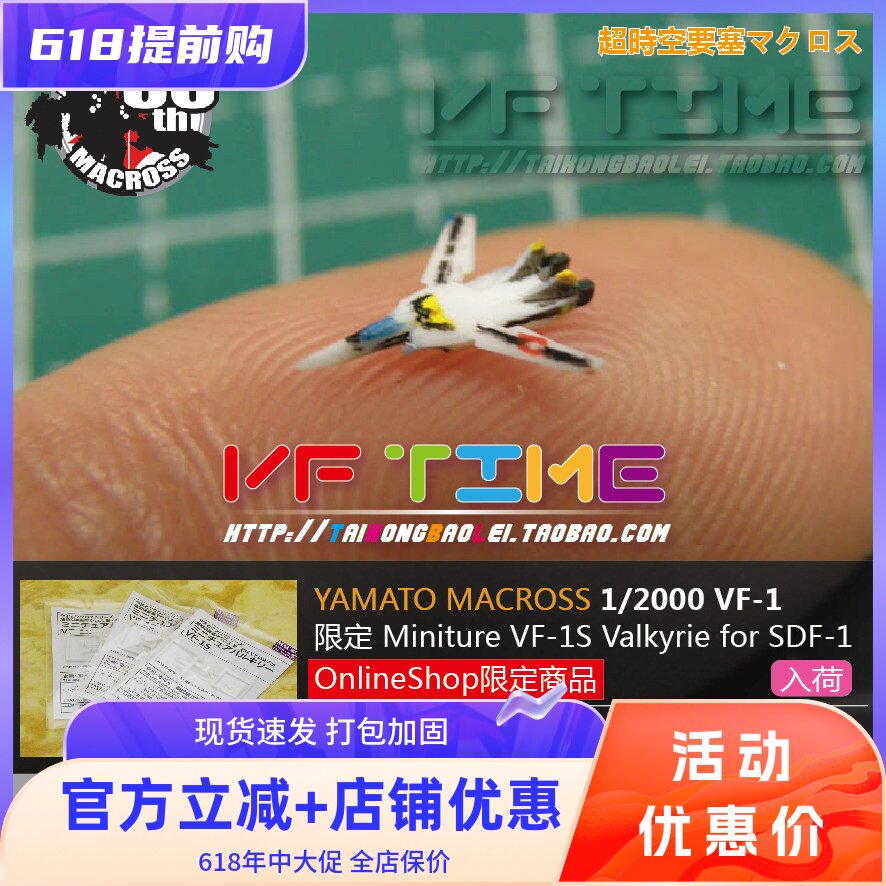 YAMATO MACROSS 1/3000 2000 SDF-1 用 Miniture VF-1S 限定