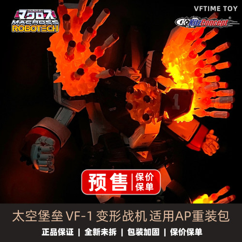 KitzConcept太空堡垒VF1重装包