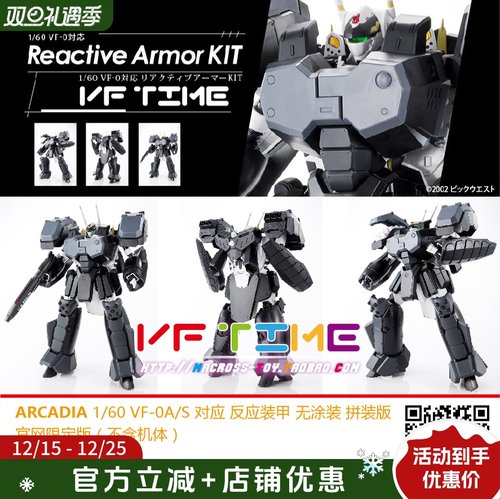 ARCADIA 超时空要塞 1/60 VF 0A VF 0S VF 0 适用AP重装甲包 限定