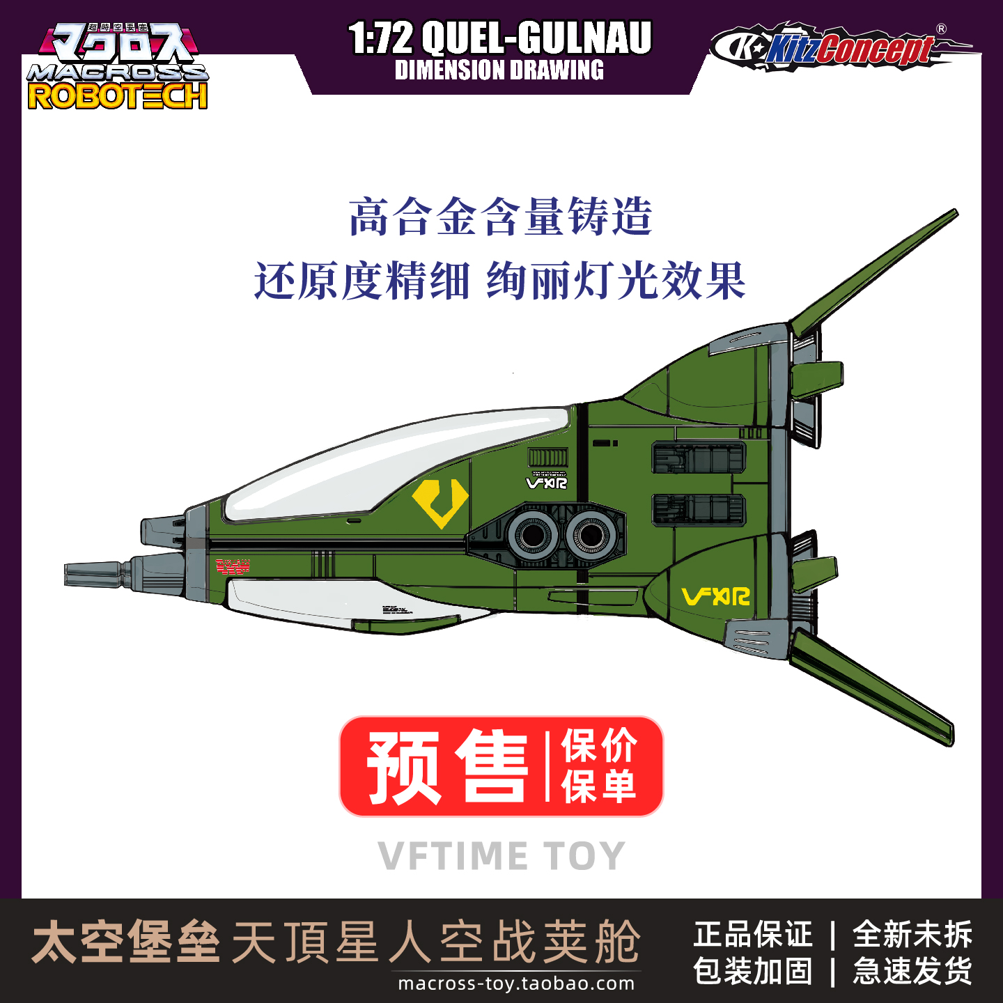 太空堡垒天顶星宇宙战机合金成品