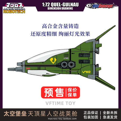 太空堡垒天顶星宇宙战机合金成品