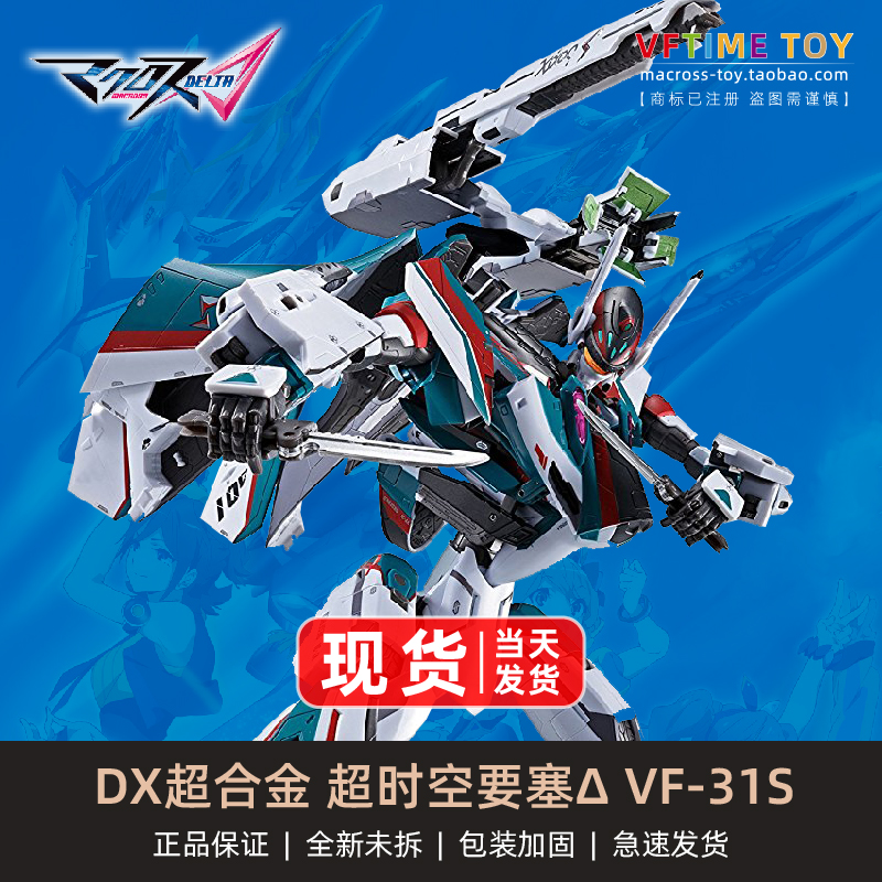 万代 DX超合金 超时空要塞 MacrossΔ VF-31S 阿拉德机 队长机 模玩/动漫/周边/娃圈三坑/桌游 太空堡垒模型专区 原图主图