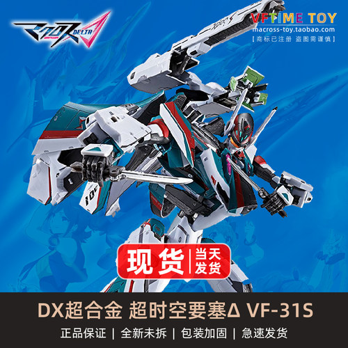 DX超合金超时空要塞VF-31S队长机