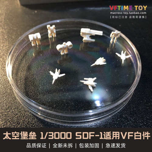 太空堡垒1/3000适用战舰