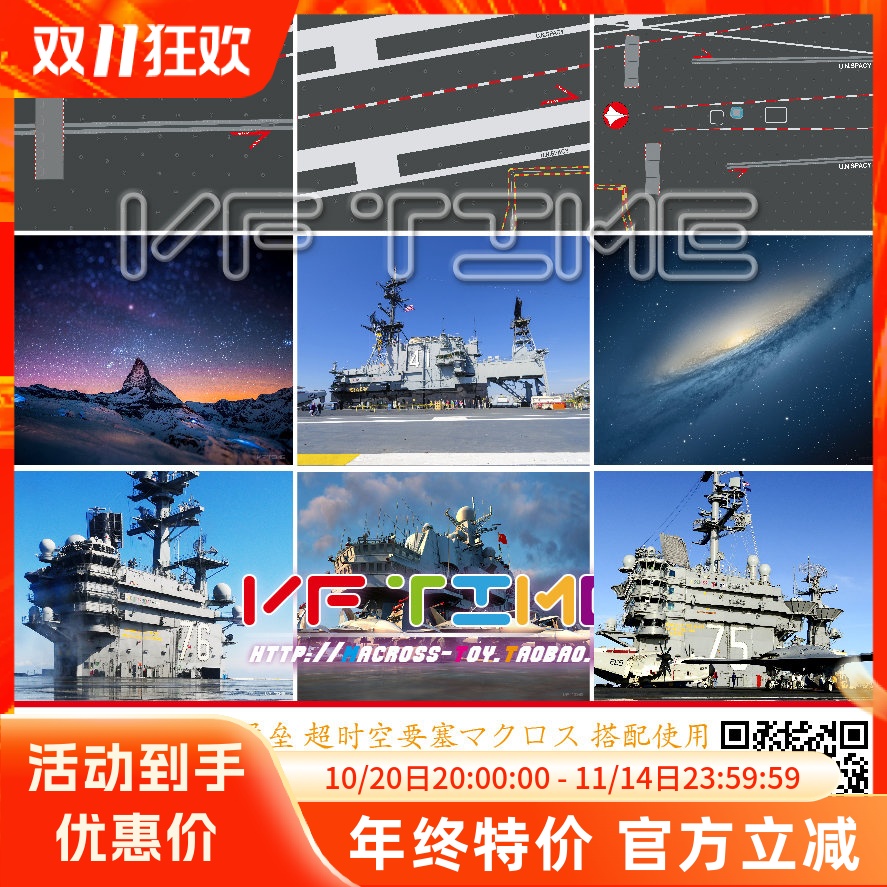 太空堡垒VFF14地台跑道板背景
