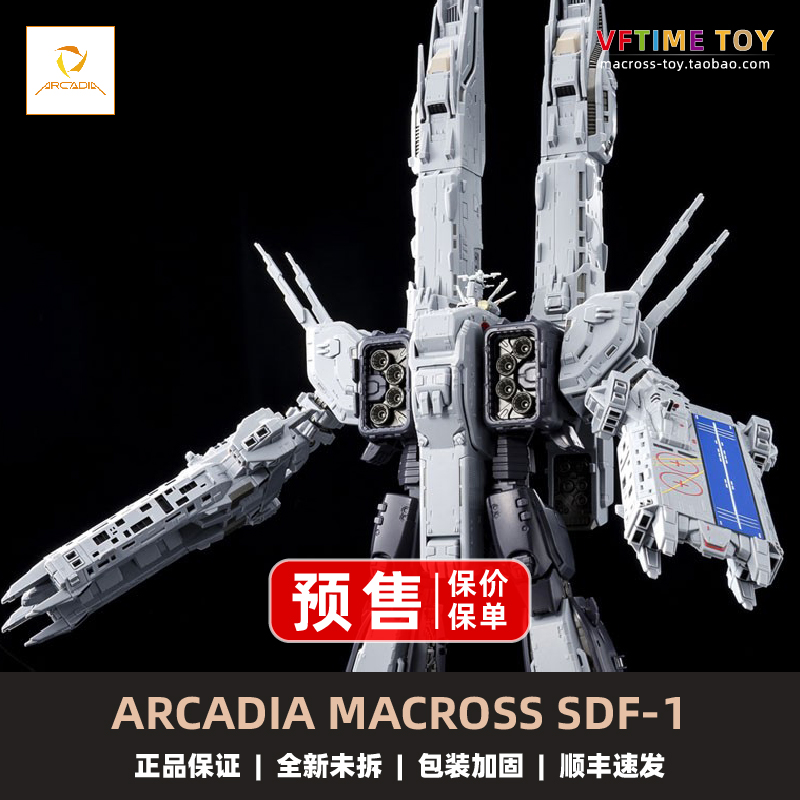 ARCADIA太空堡垒母舰变形成品