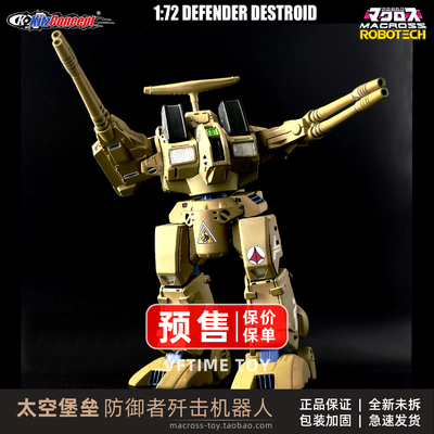 太空堡垒防卫者机甲成品模型新品