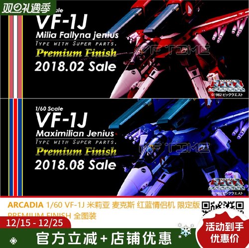 太空堡垒情侣机变形战机VF1J模型