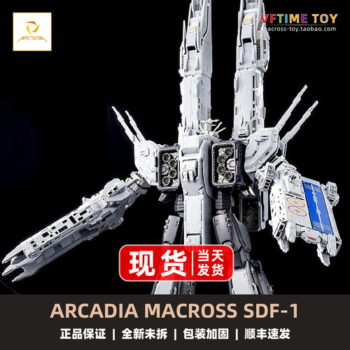 ARCADIA太空堡垒母舰可变形好盒