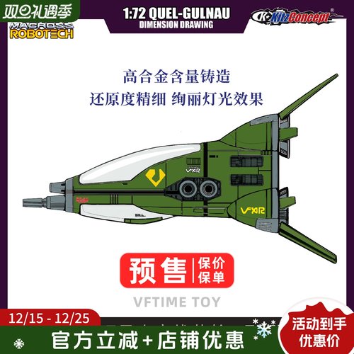 太空堡垒天顶星宇宙战机合金成品