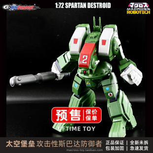 KC KitzConcept太空堡垒超时空要塞1/72地球军攻击性斯巴达防御者