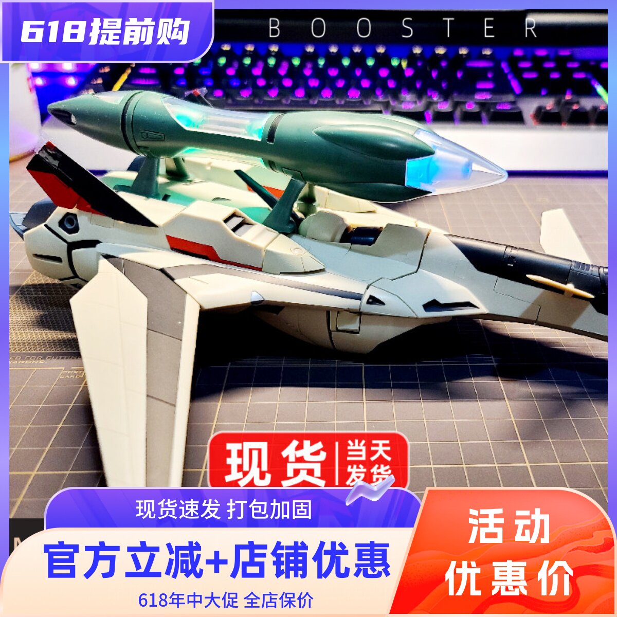 ARCADIA 1/60 YF-19 YF-21适用 LED 发光跳跃包 配件 现货
