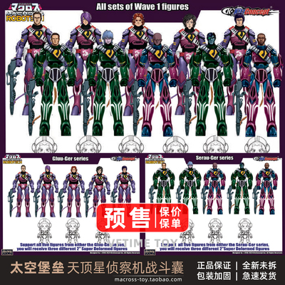 太空堡垒天顶星战斗囊驾驶员人偶