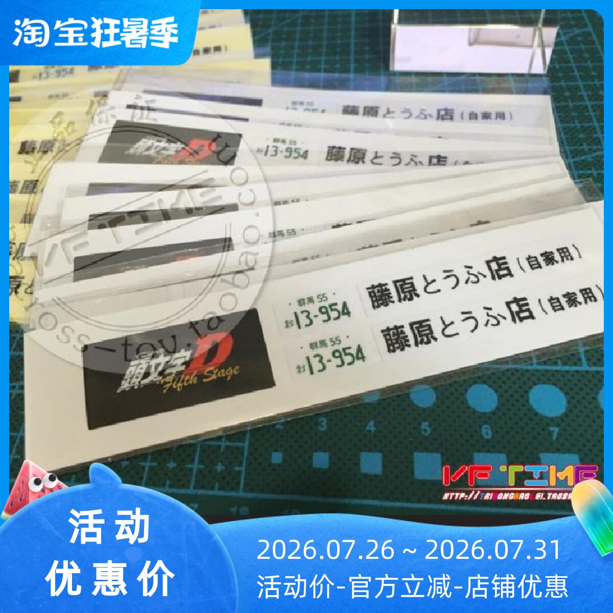 奥拓 1:18 丰田 AE86 藤原豆腐店 头文字D 专用1/18车牌 模型配件