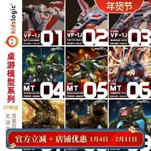 KidsLogic 太空堡垒 超时空要塞 1/285 微型技战棋 无涂装模型