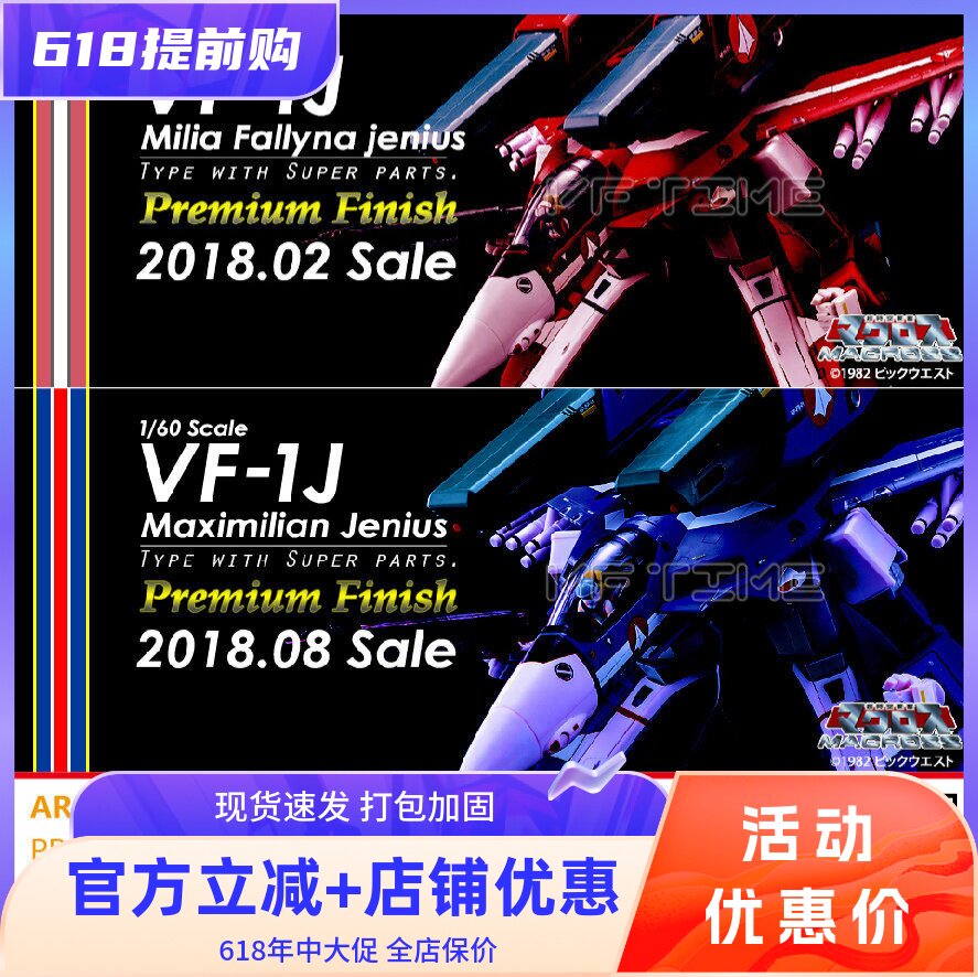 ARCADIA 太空堡垒 超时空要塞 VF-1J 米莉亚 麦克斯 全涂装限定版