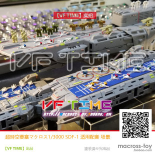 超时空要塞太空堡垒DX超合金SDF-1战舰适用配件VF1战斗机机甲系列