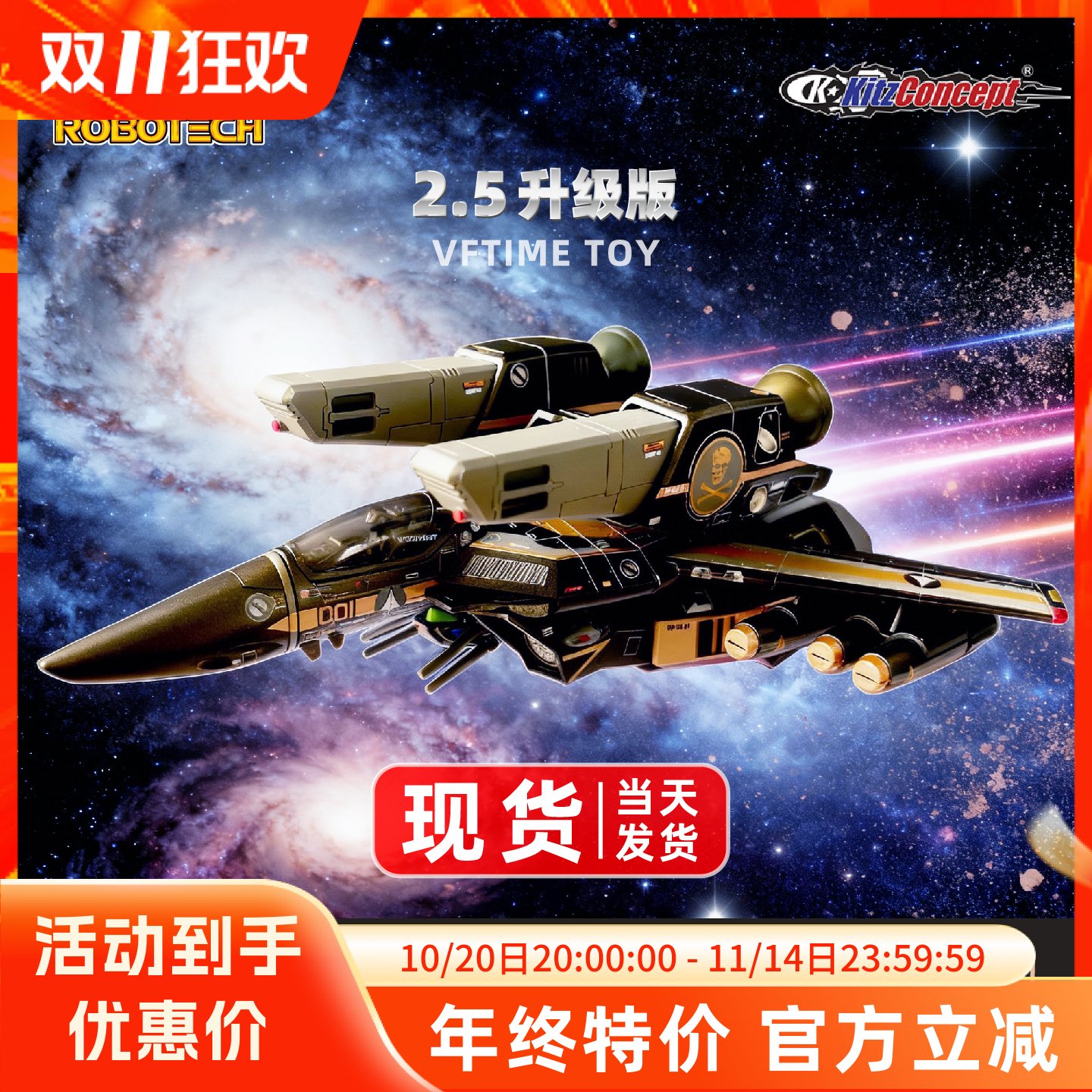 KC太空堡垒变形战机黑金带太空包