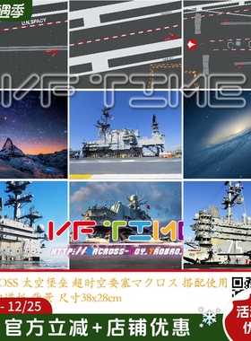MACROSS 太空堡垒 超时空要塞 VF1 搭配使用 地台 跑道板 背景