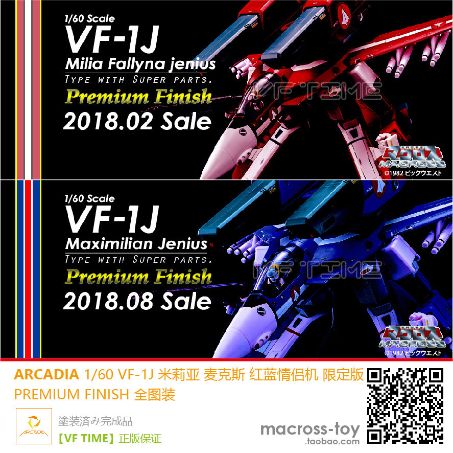 太空堡垒情侣机变形战机VF1J模型